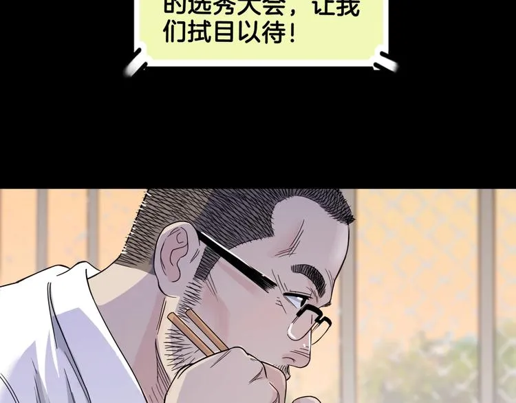 第59话 价值三万的中锋 第14页