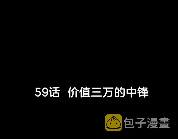 第59话 价值三万的中锋 第22页