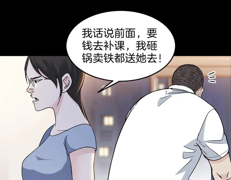 第59话 价值三万的中锋 第45页
