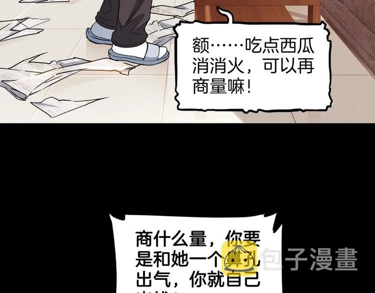 第59话 价值三万的中锋 第49页