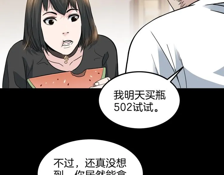 第59话 价值三万的中锋 第61页