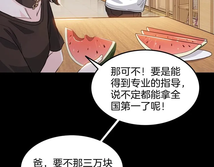 第59话 价值三万的中锋 第67页