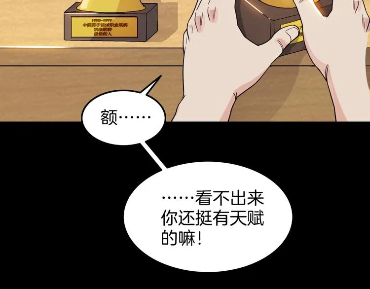 第59话 价值三万的中锋 第69页
