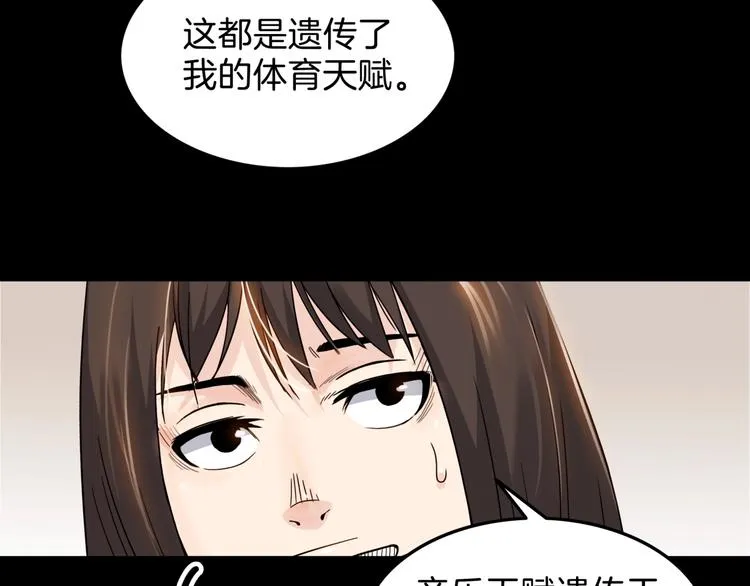 第59话 价值三万的中锋 第71页