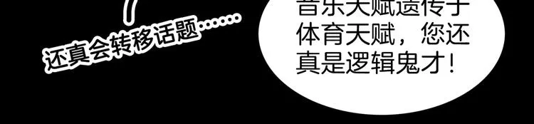 第59话 价值三万的中锋 第72页