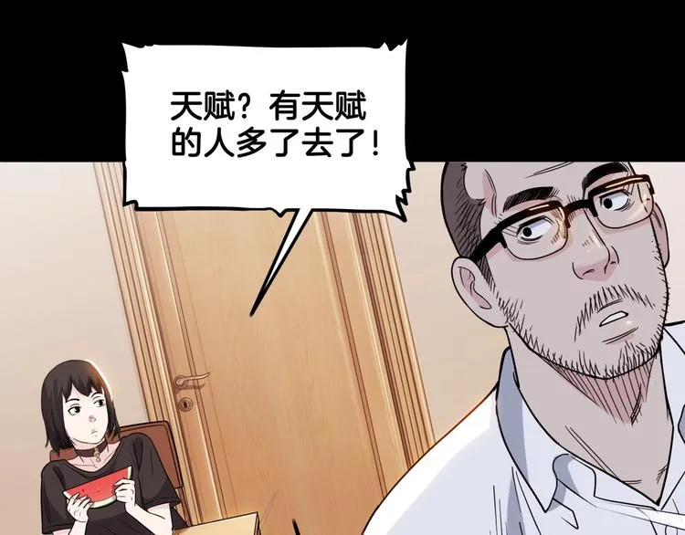第59话 价值三万的中锋 第73页