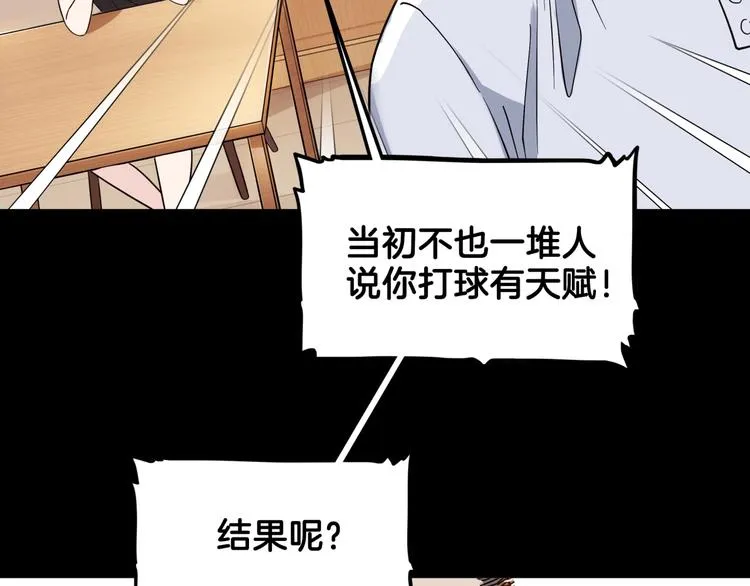 第59话 价值三万的中锋 第74页