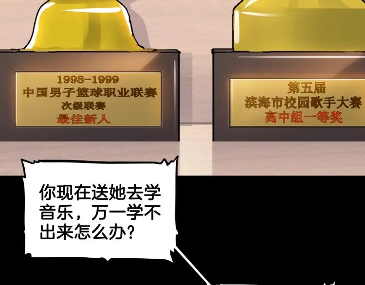 第59话 价值三万的中锋 第77页