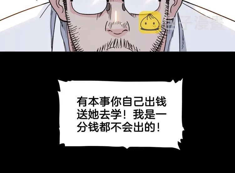第59话 价值三万的中锋 第80页