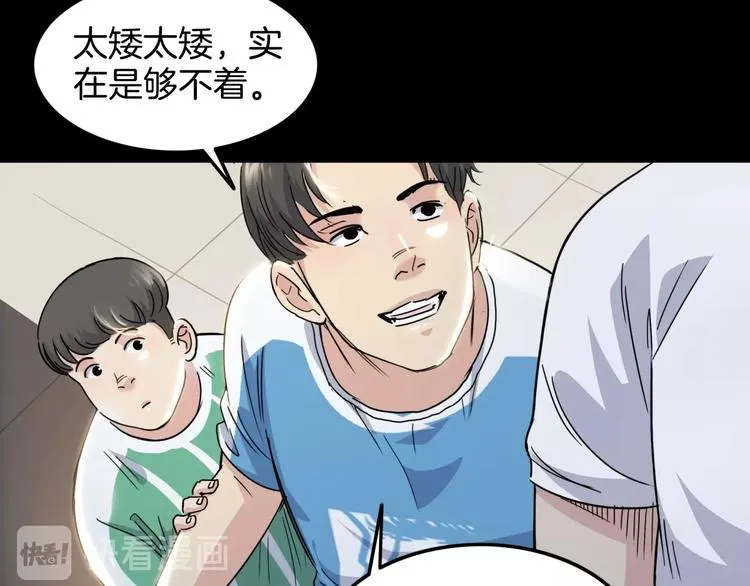 第59话 价值三万的中锋 第94页