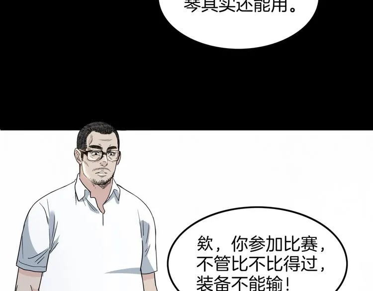 第59话 价值三万的中锋 第98页
