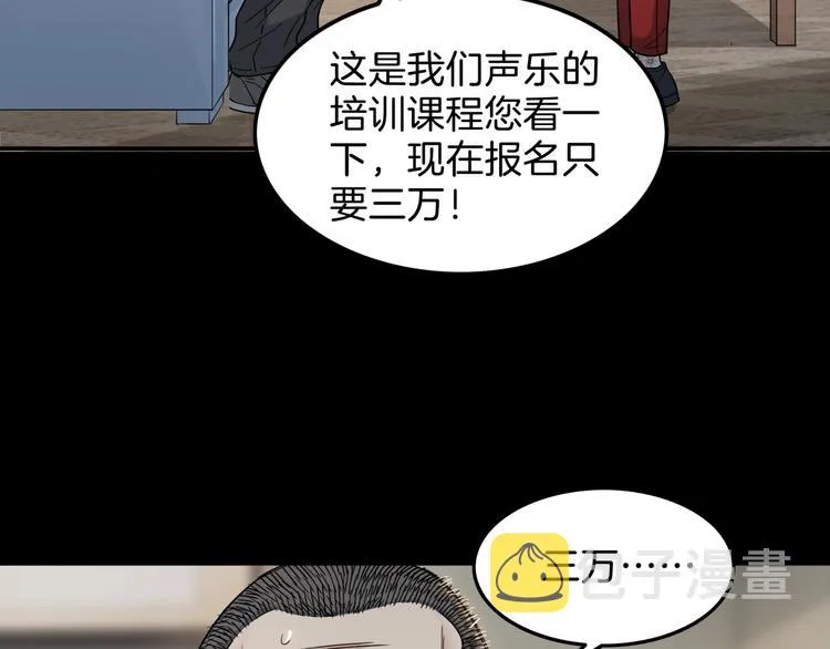 第59话 价值三万的中锋 第106页