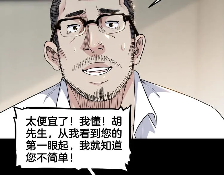 第59话 价值三万的中锋 第107页