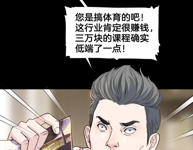 第59话 价值三万的中锋 第108页