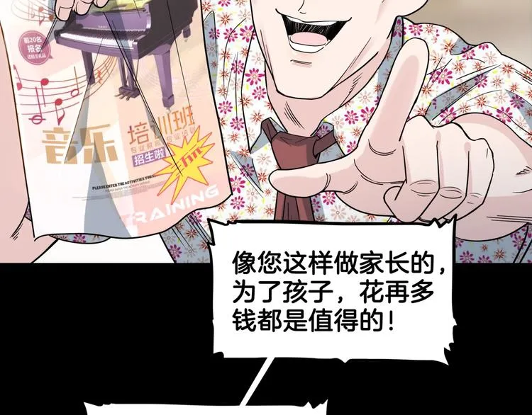 第59话 价值三万的中锋 第109页