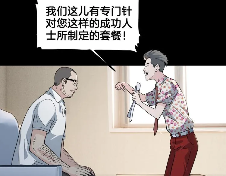 第59话 价值三万的中锋 第110页
