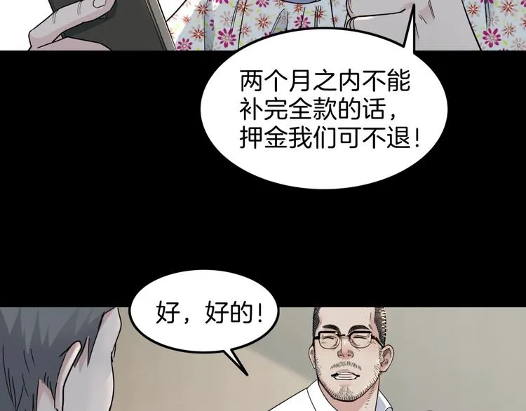 第59话 价值三万的中锋 第116页