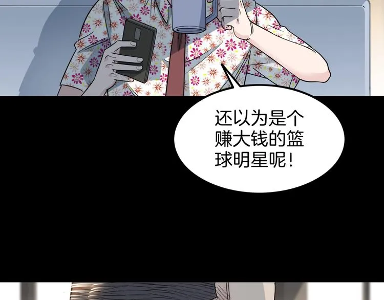 第59话 价值三万的中锋 第120页