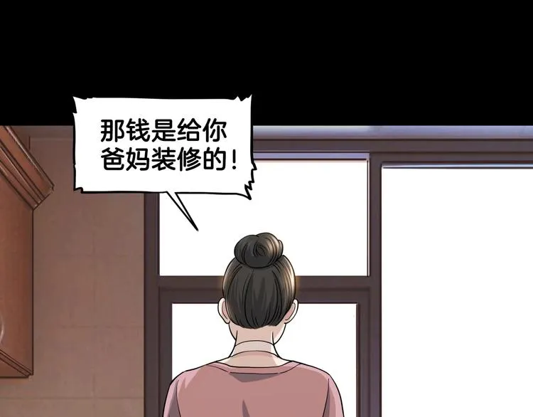 第59话 价值三万的中锋 第141页