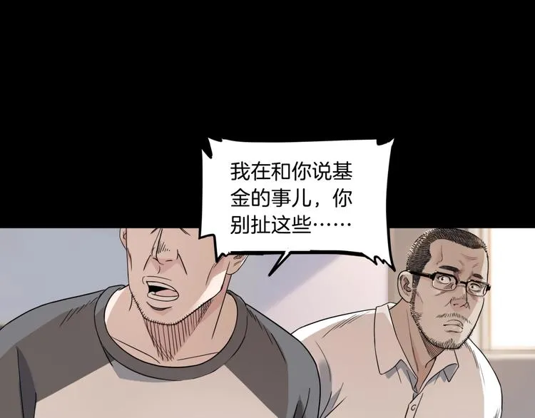 第59话 价值三万的中锋 第143页