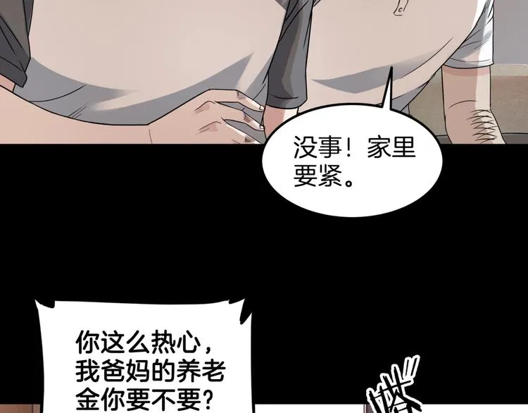 第59话 价值三万的中锋 第144页