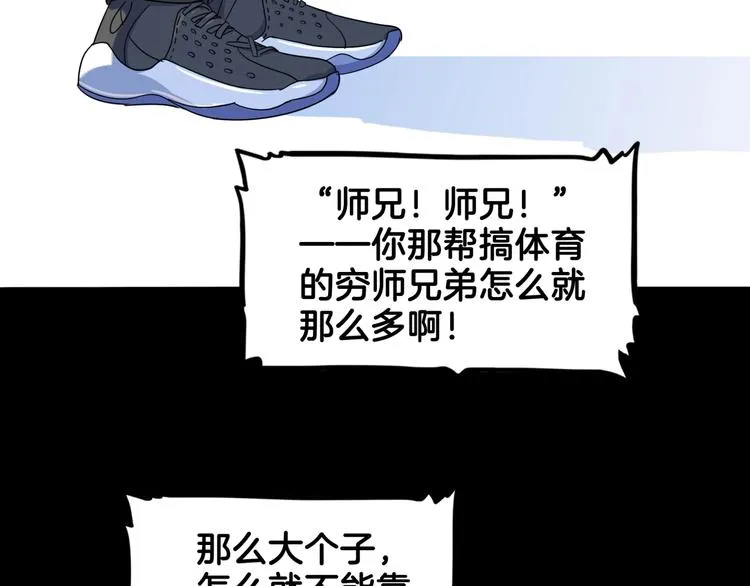 第59话 价值三万的中锋 第196页