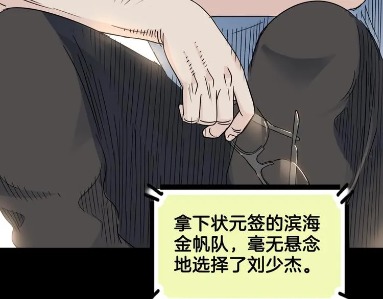 第59话 价值三万的中锋 第204页