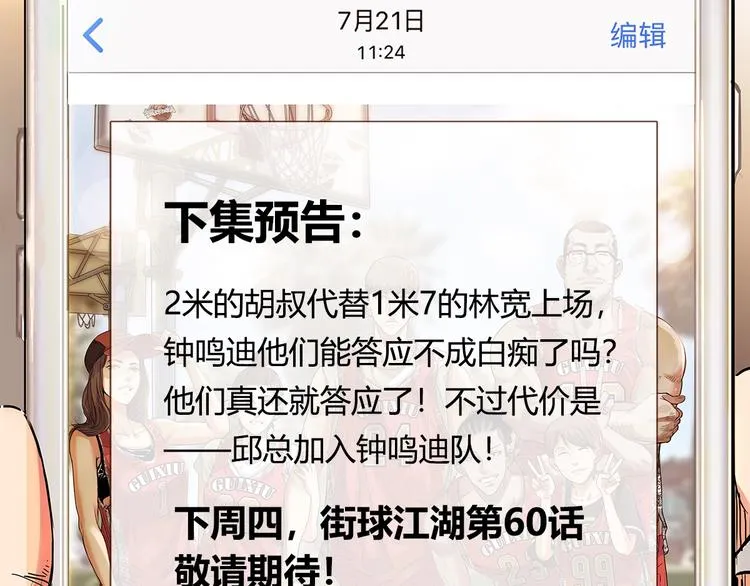第59话 价值三万的中锋 第233页