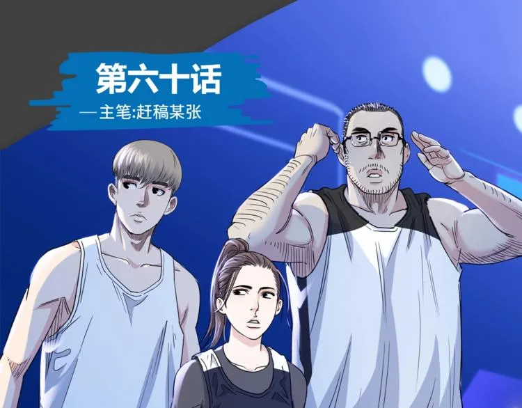 第60话 稳赢？ 第1页