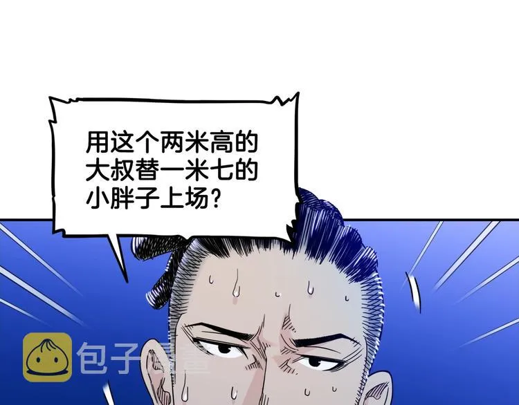 第60话 稳赢？ 第4页
