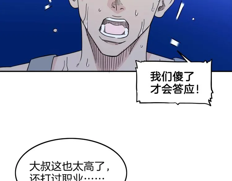 第60话 稳赢？ 第5页