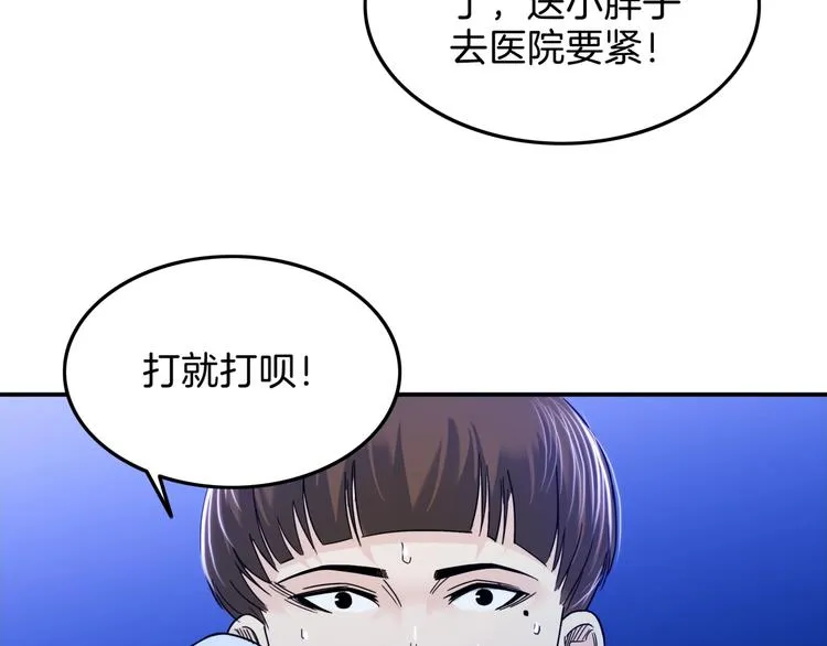 第60话 稳赢？ 第7页