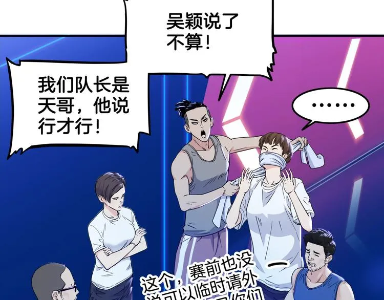 第60话 稳赢？ 第9页