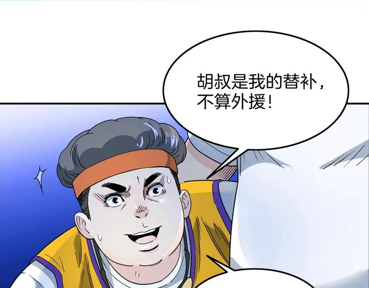 第60话 稳赢？ 第12页