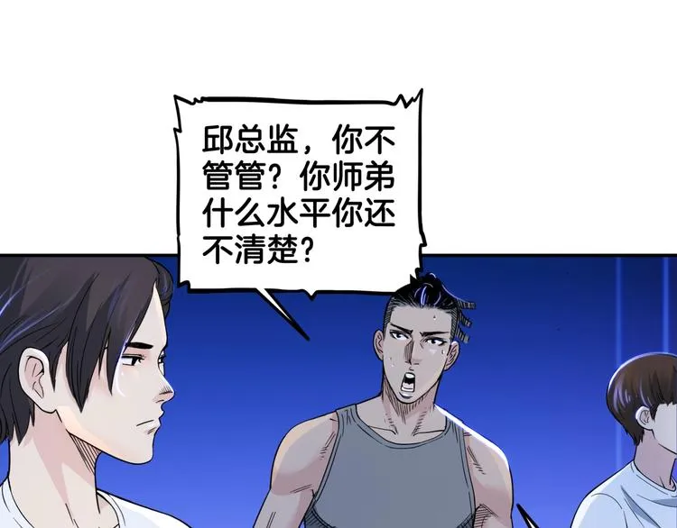 第60话 稳赢？ 第16页
