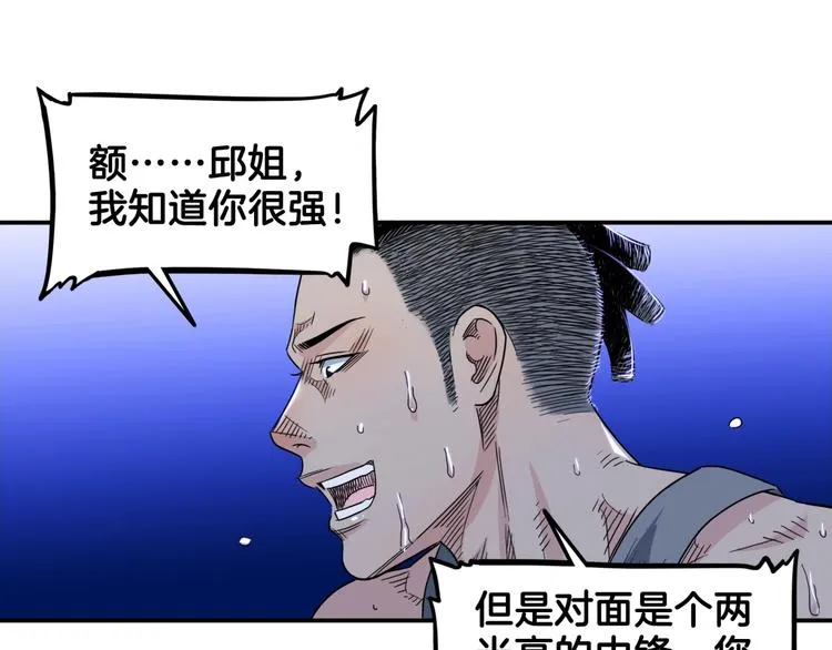 第60话 稳赢？ 第20页