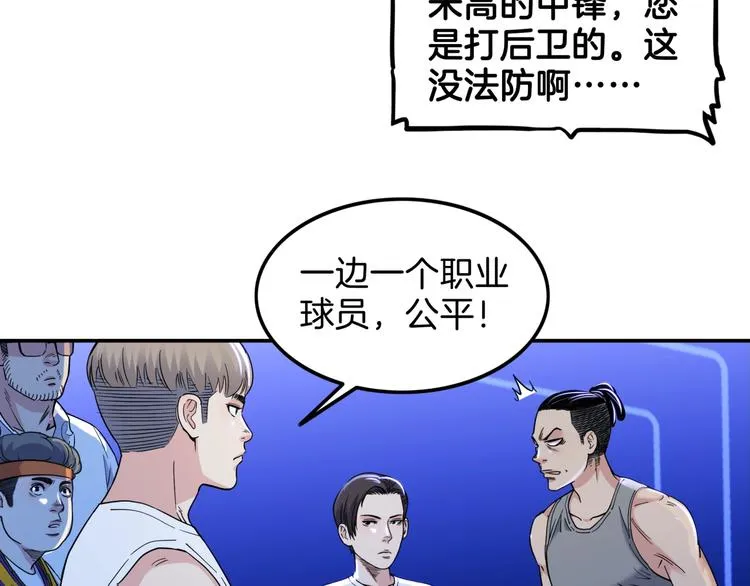 第60话 稳赢？ 第21页
