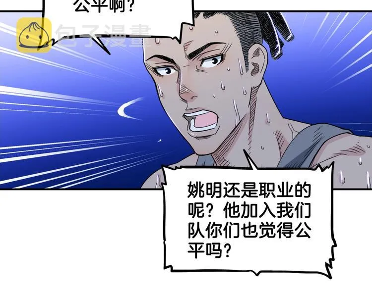 第60话 稳赢？ 第23页