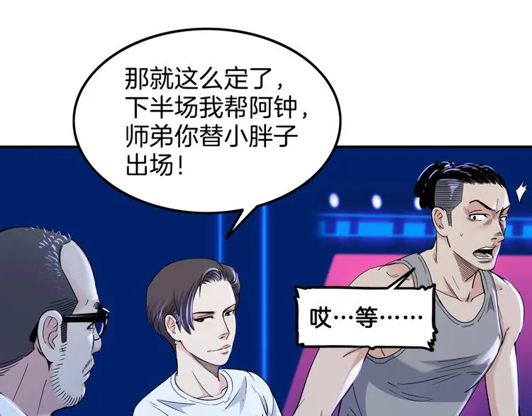 第60话 稳赢？ 第28页