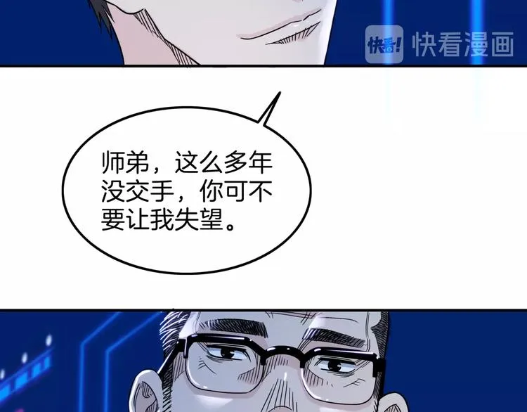 第60话 稳赢？ 第31页