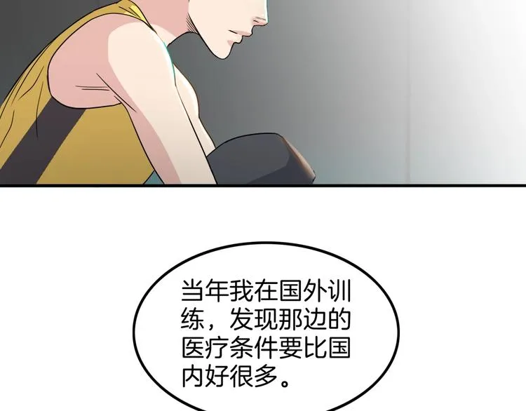 第60话 稳赢？ 第38页