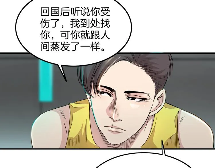 第60话 稳赢？ 第40页