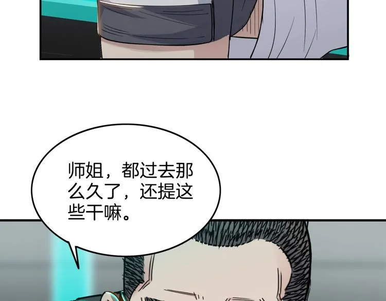 第60话 稳赢？ 第42页