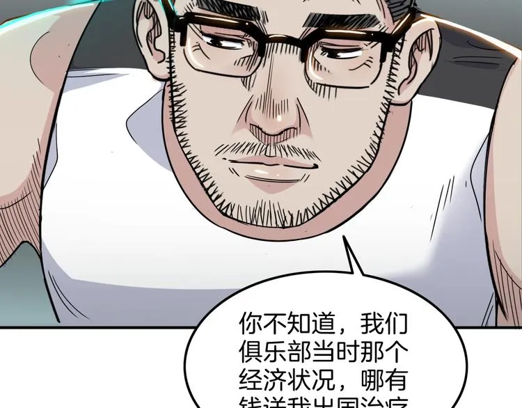 第60话 稳赢？ 第43页