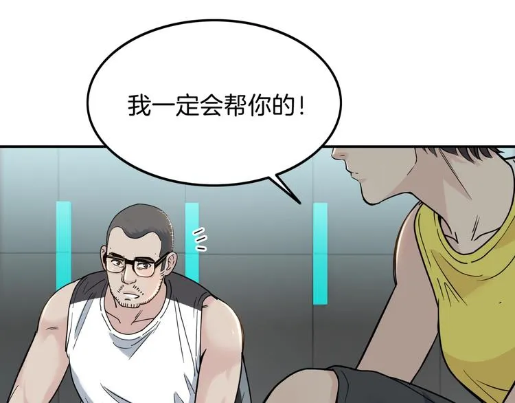 第60话 稳赢？ 第45页