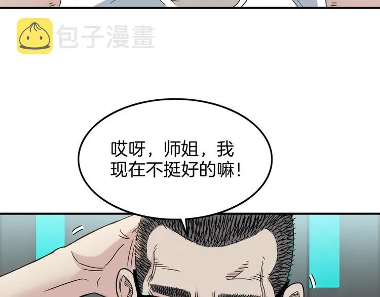 第60话 稳赢？ 第49页