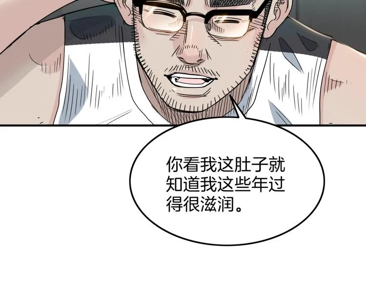 第60话 稳赢？ 第50页