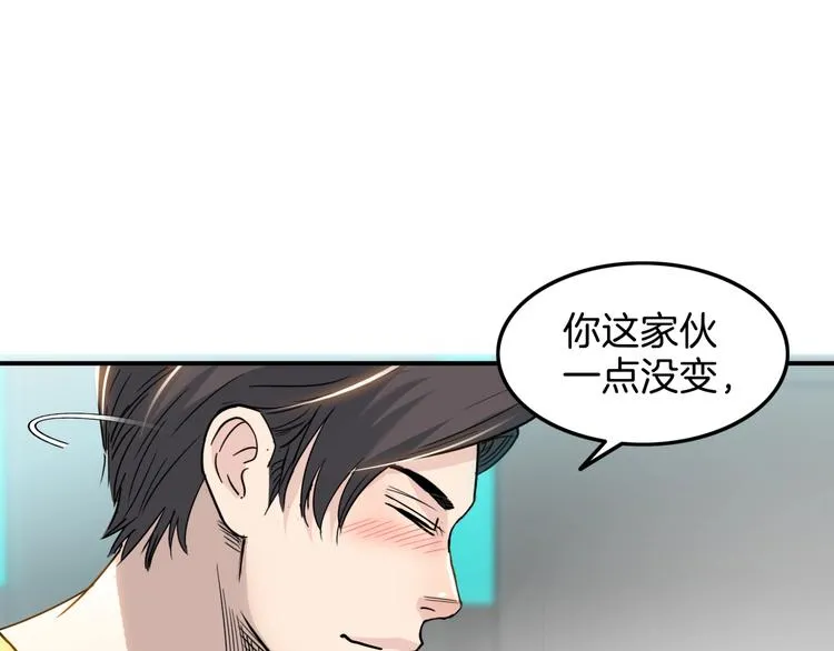 第60话 稳赢？ 第52页