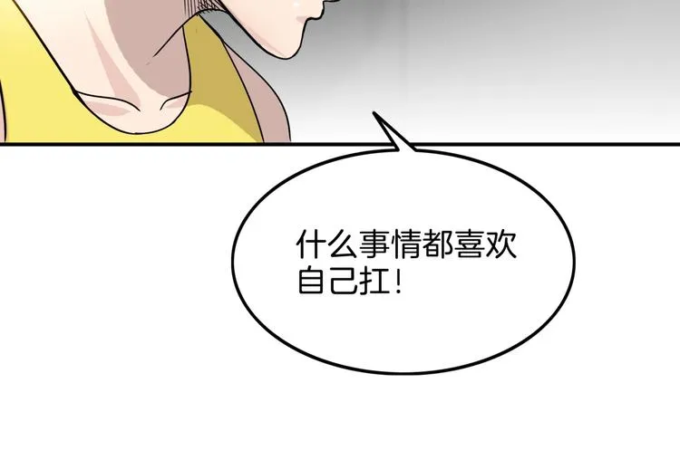 第60话 稳赢？ 第53页