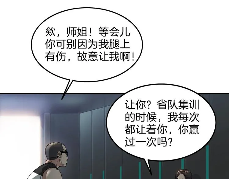 第60话 稳赢？ 第54页